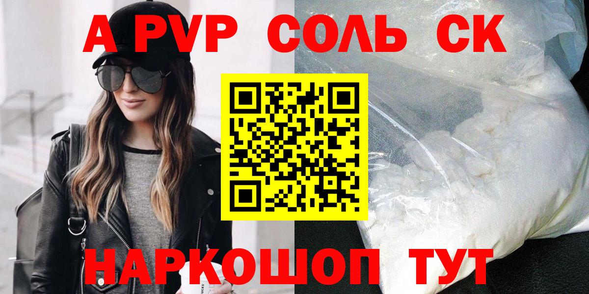 Alpha-PVP  Alpha PVP кристаллы  Вход с VPN  Alpha PVP кристаллы  Новоалександровск  A PVP СК КРИС 