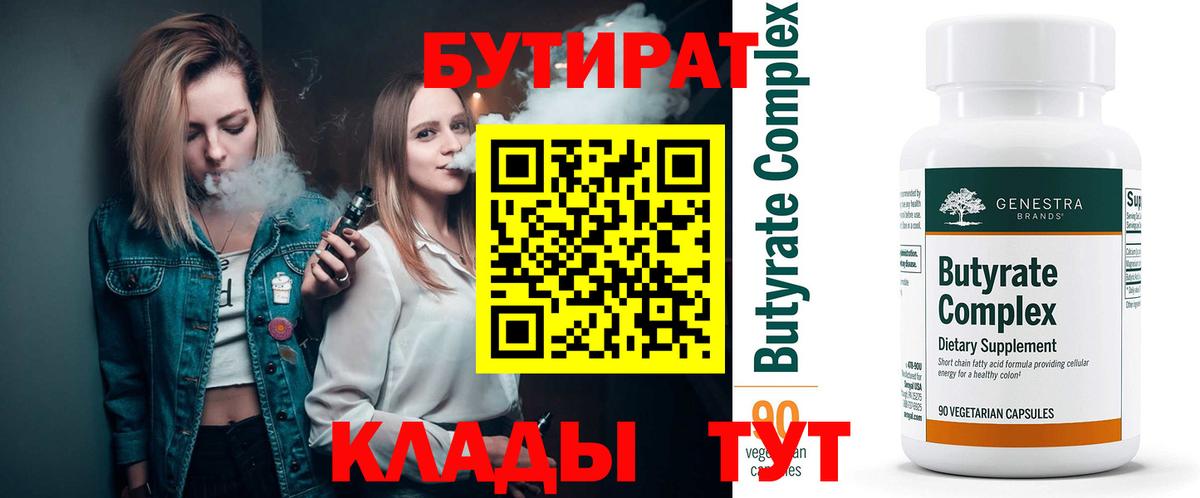 Новоалександровск  БУТИРАТ буратино  БУТИРАТ  Вход с VPN 