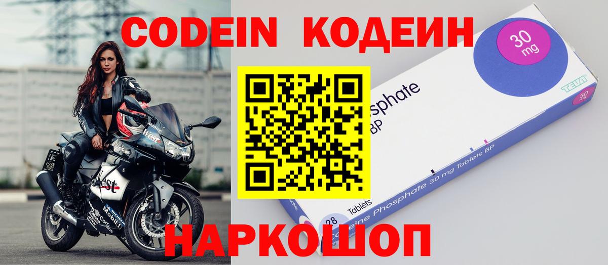 Новоалександровск  Кодеин напиток Lean (лин)  Вход с VPN  Кодеин напиток Lean (лин) 
