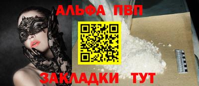 ALPHA PVP Ставрополь
